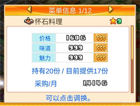 美食梦物语免费版