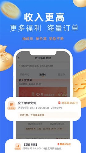 美团打车司机端截图4