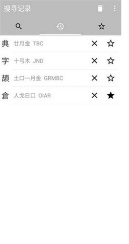仓颉输入法截图2