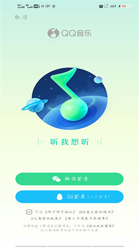 QQ音乐简洁版