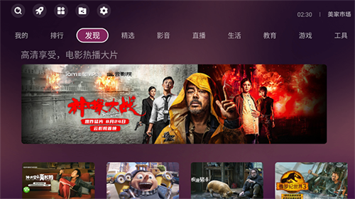 美家市场电视盒子版