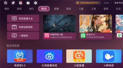 美家市场电视盒子版