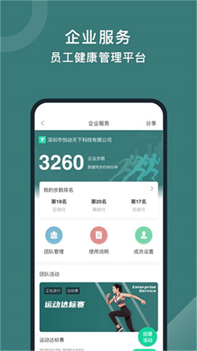 悦动圈截图4