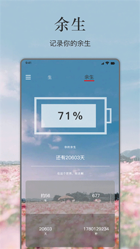 余生app截图3