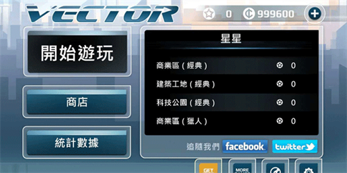 矢量跑酷截图3