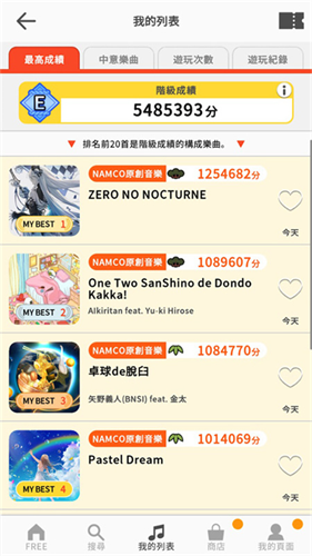 太鼓达人手机版截图1