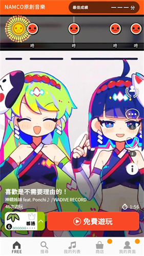 太鼓达人手机版截图3