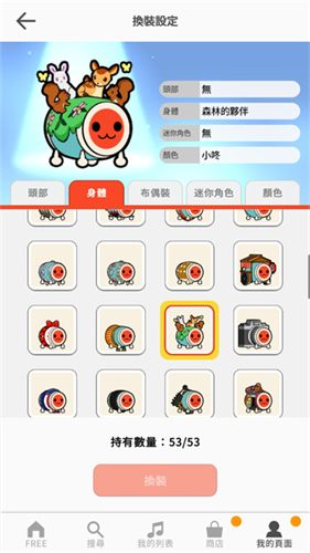 太鼓达人手机版截图4