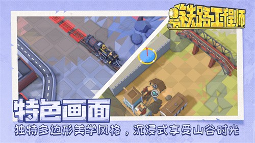 铁路规划新星截图1