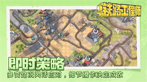 铁路规划新星截图3
