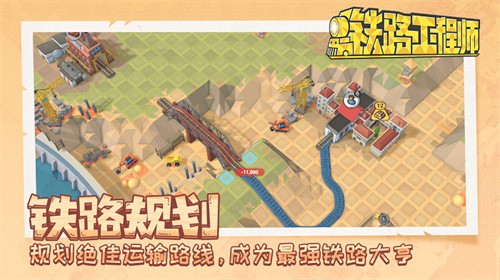 铁路规划新星截图4