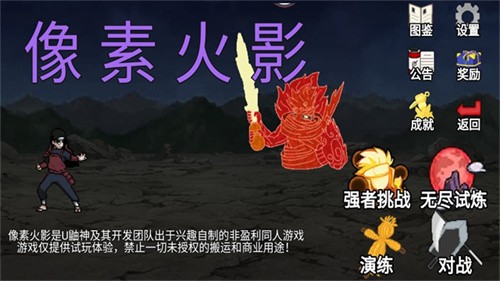 像素火影最新版截图3