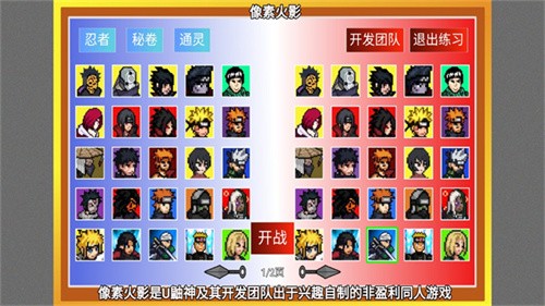 像素火影最新版截图5