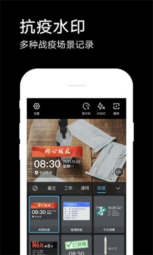 水印相机截图1