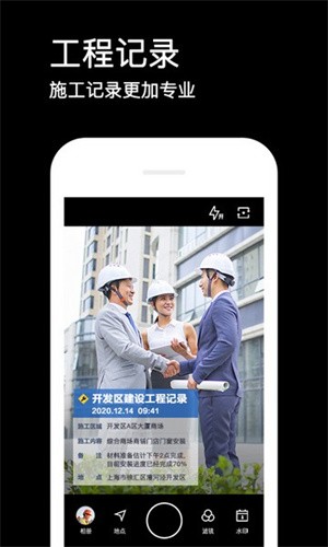 水印相机截图4