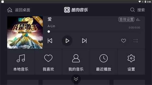 酷狗音乐车机版截图3