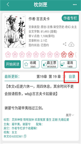 晋江文学城手机版