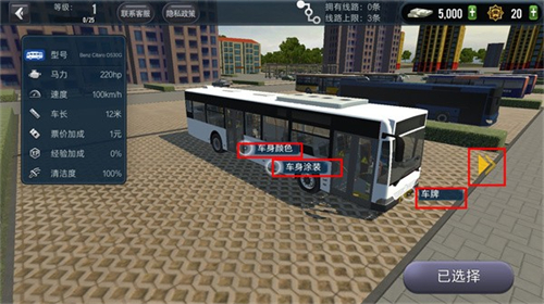 城市公交模拟器