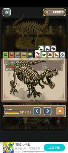 我的化石博物馆