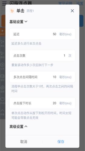 闪指连点器安卓版