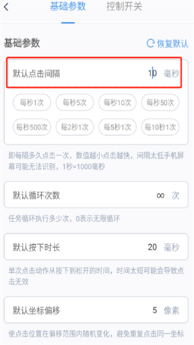 闪指连点器安卓版
