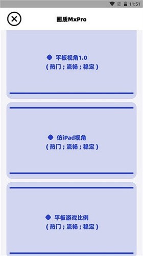 画质MxPro1.6截图4