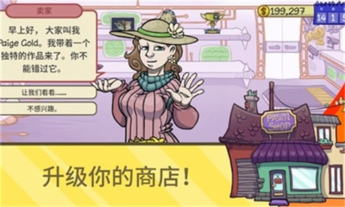 当铺人生2手机版截图1