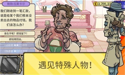 当铺人生2手机版截图4