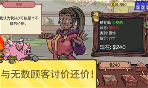 当铺人生2手机版截图5