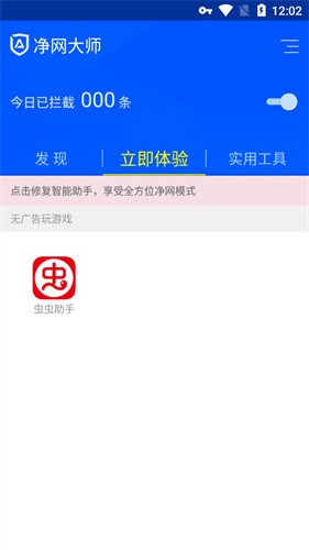 adsafe净网大师截图1