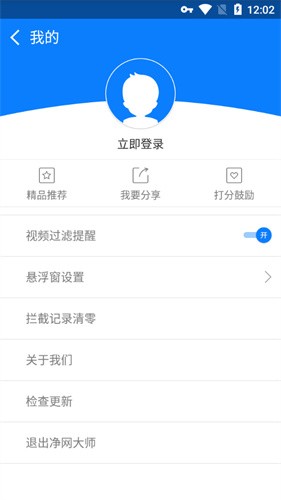 adsafe净网大师截图2