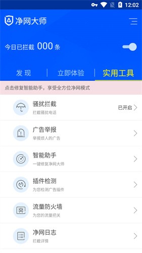 adsafe净网大师截图3