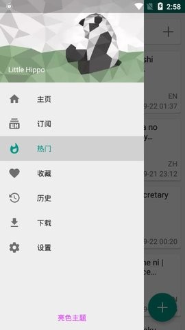 EhViewer白色版截图3