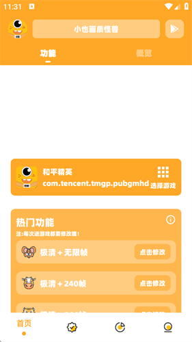 小也画质助手截图1