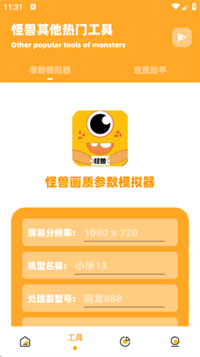 小也画质助手截图3