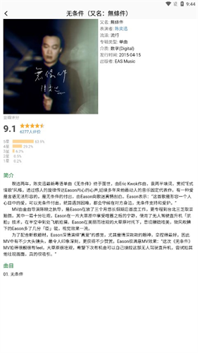 flac播放器安卓版截图4