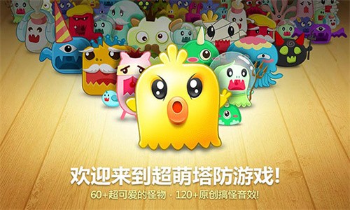 保卫萝卜单机版截图3