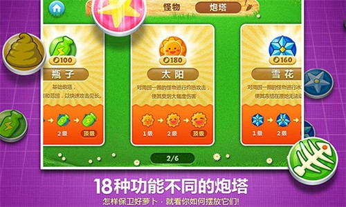保卫萝卜单机版截图4