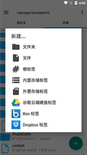RootExplorer截图1