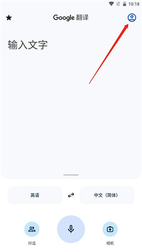 google翻译app
