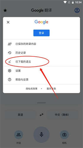 google翻译app