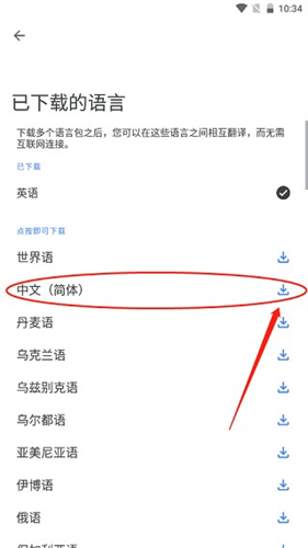 google翻译app
