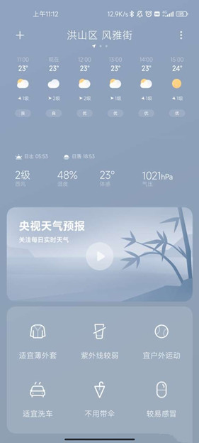 小米天气预报