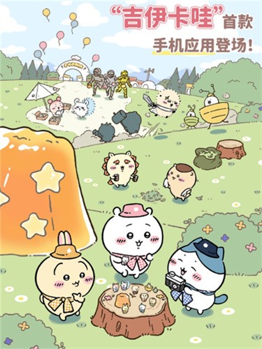 口袋吉伊卡哇截图3