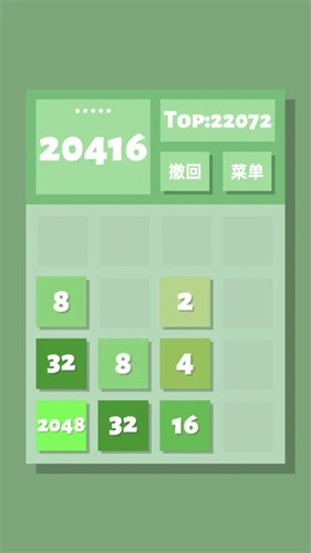 2048清截图7