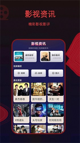 荐片影视软件截图2