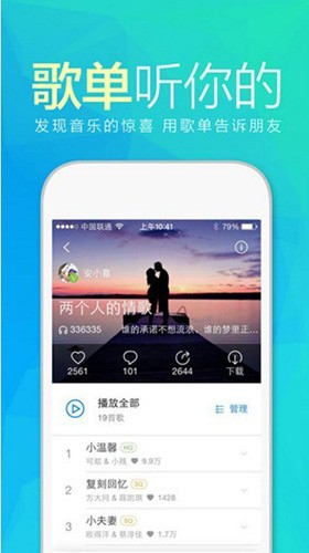 天天动听截图4