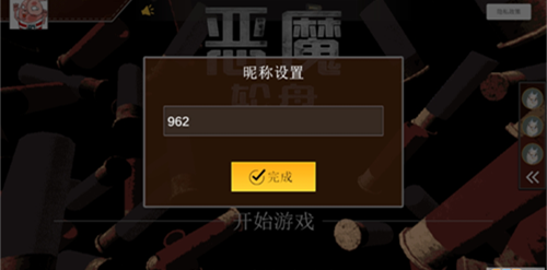 恶魔转盘手机版截图1