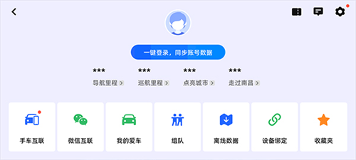 高德地图车机版截图2