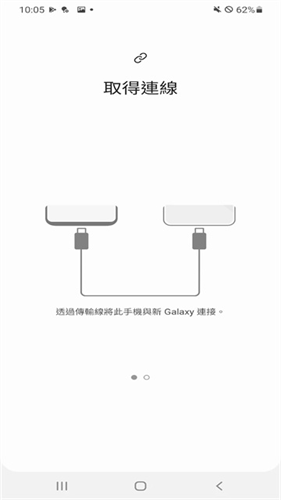 三星s换机助手截图1